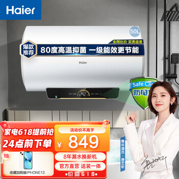 海尔（Haier）电热水器电家用储水式 小型速热节能一级能效卫生间预约洗澡器防电墙R【安心浴】 经典版50升