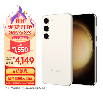 SAMSUNG 三星 Galaxy S23 5G手机 8GB+256GB 悠柔白数码类商品-全利兔-实时优惠快报