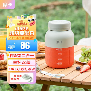 mocca 摩卡 榨汁机便携式榨汁杯小型多功能榨汁桶果汁机水果电动豆蔻绿大容量单杯双盖家电类商品-全利兔-实时优惠快报