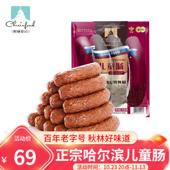 伊雅 秋林食品公司哈尔滨红肠儿童肠开袋即食 俄罗斯风味香肠东北特产 哈尔滨儿童肠400g*1食品类商品-全利兔-实时优惠快报