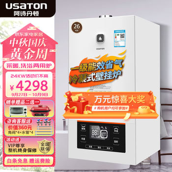 USATON 阿诗丹顿 燃气壁挂炉天然气热水器 家用地暖锅炉 采暖炉恒温洗浴两用 24KW冷凝式一级能效12升家电类商品-全利兔-实时优惠快报