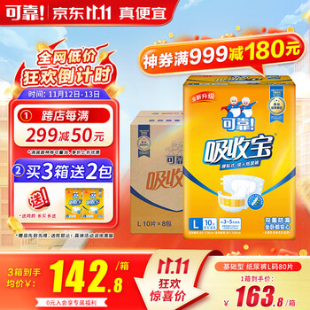 coco 可靠 吸收宝成人纸尿裤臀围95-120cm L80片纸尿裤老年人尿不湿全利兔-实时优惠快报