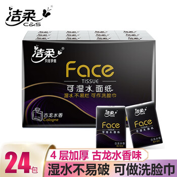 C&S 洁柔 黑face手帕纸 古龙香 24包日用百货类商品-全利兔-实时优惠快报