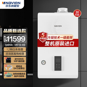纳碧安（Navien）庆东全预混冷凝壁挂炉 一级能效 天然气 采暖热水两用 原装进口 质效LL1GBQ29-NCB500 30LCN