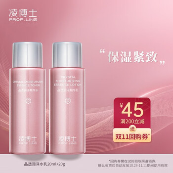 Prof.Ling 凌博士 晶透润泽水乳体验装（20ml+20g） 体验装美妆个护类商品-全利兔-实时优惠快报