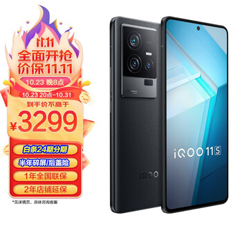 iQOO 11S 5G智能手机 16GB+512GB 赛道版数码类商品-全利兔-实时优惠快报