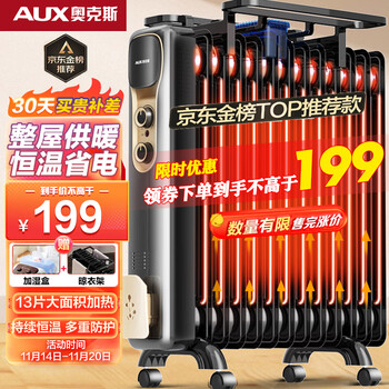 AUX 奥克斯 NSC-200-13A1 电热油汀 13片家电类商品-全利兔-实时优惠快报