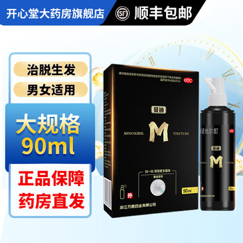 蔓迪 生发喷雾米诺地尔酊5%浓度 1盒 90ml医疗保健类商品-全利兔-实时优惠快报