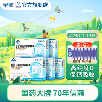 星鲨 维生素D软胶囊 24粒*5盒全利兔-实时优惠快报