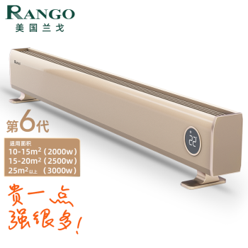 美国兰戈（RANGO）取暖器/电暖器/电暖气 家用踢脚线型 HE智能变频APP控制款对流式电加热器 香槟金色 2000W智能变频app控制款1.32米长
