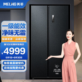 美菱(MELING)627升双开门电冰箱对开门家用风冷无霜双变频净味保鲜大容量BCD-627WPCY一级能效环保