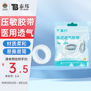 京东PLUS：云南白药 医用胶布 PE透气型 1.25cm*910cm*1卷医疗保健类商品-全利兔-实时优惠快报
