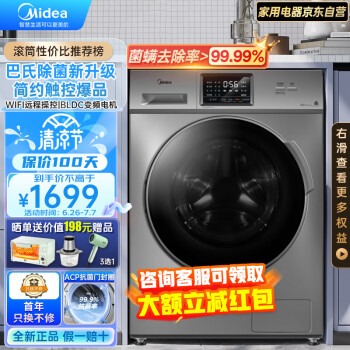美的（Midea）滚筒洗衣机10公斤大容量变频全自动家用 巴氏除菌洗智能操控 高温桶自洁除螨 MG100S31DG5-Y1YW