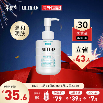 吾诺（UNO） 温和润肤乳160ml/瓶 乳液保湿滋润男士须后护理 日本进口