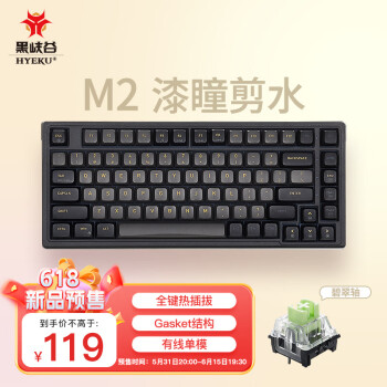黑峡谷（Hyeku）M2 机械键盘 有线热插拔键盘 gasket结构 83键PBT键帽 白色背光  键线分离 漆瞳剪水 碧翠轴