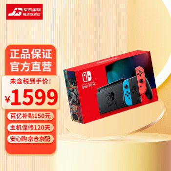 【国内保税】任天堂（Nintendo）Switch NS掌上游戏机续航加强版 红蓝主机 日版