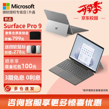 ֻޡ΢Surface Pro 9 һƽ13Ӣ紥칫ЯʼǱ Pro 9 i7 16G 256G ٷ䡾̡