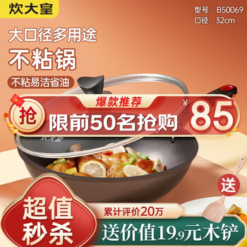 京东百亿补贴：炊大皇（COOKER KING） 不粘锅平底炒锅 32cm大口径咖啡色日用百货类商品-全利兔-实时优惠快报