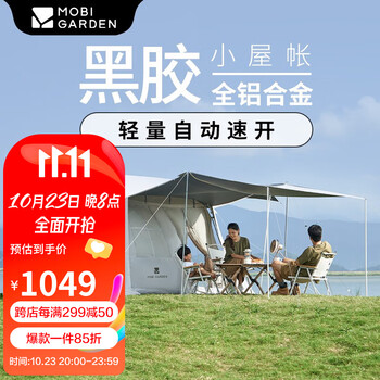 牧高笛 假日山居5.9黑胶版 自动速开帐篷运动户外类商品-全利兔-实时优惠快报