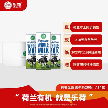 Vecozuivel 乐荷 200ml*24盒！乐荷（vecozuivel）有机全脂草饲纯牛奶荷兰进口三重认证孕妇全家高钙营养早餐全利兔-实时优惠快报