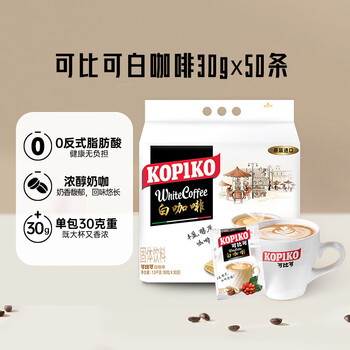 可比可 KOPIKO）速溶原味白咖啡 三合一咖啡粉冲调饮品50包1.5kg固体饮料印尼进口食品类商品-全利兔-实时优惠快报