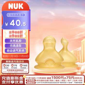 NUK 宽口径奶嘴婴儿宝宝乳胶奶嘴0-6个月中圆孔(两枚装)母婴玩具类商品-全利兔-实时优惠快报