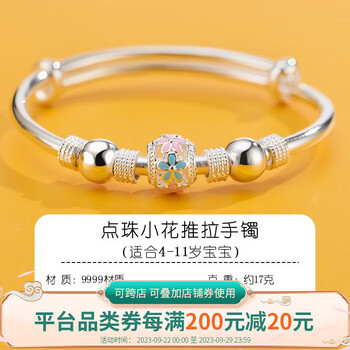 顺庆银楼 点珠小花宝宝手镯约17克+证书服饰鞋包类商品-全利兔-实时优惠快报