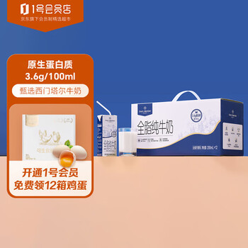 错过等一年：One's Member 1号会员店One’s Member 3.6g乳蛋白全脂纯牛奶 200ml*12全利兔-实时优惠快报