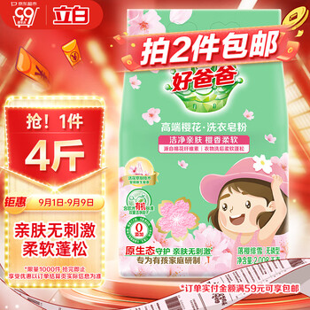 Kispa 好爸爸 樱香柔软皂粉 2.008kg全利兔-实时优惠快报