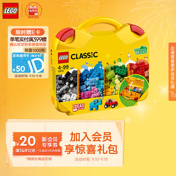 LEGO 乐高 CLASSIC经典创意系列 10713 创意手提箱全利兔-实时优惠快报
