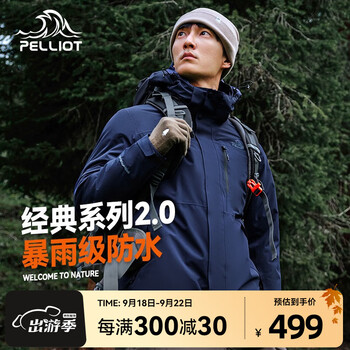 PELLIOT 伯希和 男女23新款可拆卸防水户外防风三合一冲服衣 2件套运动户外类商品-全利兔-实时优惠快报