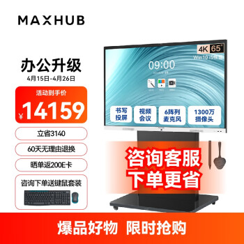 maxhubƵƽһѧдͶͷ˷Pro65 Win10+֧++