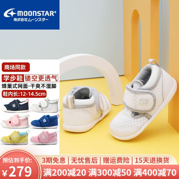 MoonStar 月星 童鞋 镂空网面学步鞋 春秋夏季儿童机胶鞋底防滑轻便舒适透气幼儿鞋 白色 23码 内长14.5 适合脚长14全利兔-实时优惠快报