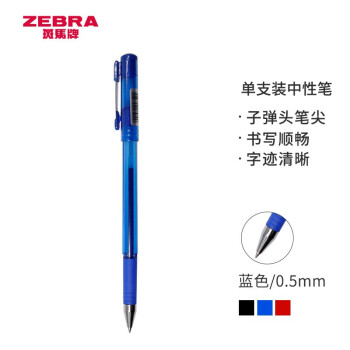 日本斑马牌（ZEBRA）真好中性笔 0.5mm子弹头签字笔 学生标记笔水性笔 C-JJ1 蓝色 单支装