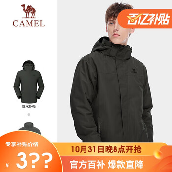 CAMEL 骆驼 男子三合一冲锋衣 A1W218150 碳灰 S运动户外类商品-全利兔-实时优惠快报