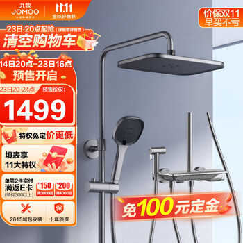 双11预售、PLUS会员：JOMOO 九牧 置物喷枪淋浴花洒套装 36602-536/HBS-1家具家装类商品-全利兔-实时优惠快报