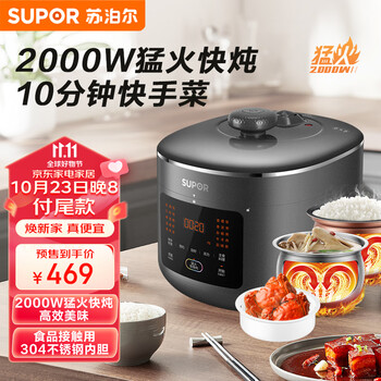 23日20点、PLUS会员：苏泊尔（SUPOR）猛火系列电压力锅5L 煲汤不锈钢球釜 SY-50FC5009Q 双胆高压锅家电类商品-全利兔-实时优惠快报