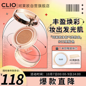 珂莱欧CLIO气垫bb霜粉底液02亮肤色15g*2 遮瑕液遮盖脸部痘印雀斑点黑眼圈保湿遮瑕膏