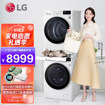 LG纤慧1.0洗烘套装 10kg滚筒洗衣机+9kg双热泵烘干机 除菌除螨不伤衣FLX10N4W+RC90U2AV2W（附件商品仅展示）