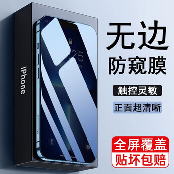 诺康士 iPhone 超清无边 防窥钢化膜1张数码类商品-全利兔-实时优惠快报