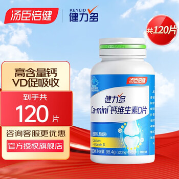 KEYLID 健力多 维生素d钙片 120片（60天量）全利兔-实时优惠快报