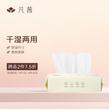 FANXISHOP 凡茜 fanxi）柔软亲肤棉柔巾洗脸巾80抽干湿两用棉巾洁面巾擦脸巾全利兔-实时优惠快报