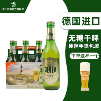 耶哇（JEVER）【配杯】德国原装进口无糖啤酒干啤JEVER皮尔森330ml*6瓶捷发皆爱 330ml*6瓶