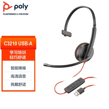 缤特力 博诣poly客服话务耳机头戴式呼叫中心耳麦 智能降噪即插即用 在线教育 C3210 USB接口带线控