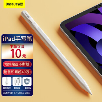倍思 ipad电容笔 apple pencil苹果笔二代触控倾斜压感手写笔专用平板iPad2021/2020pro/8/air4/mini6绘画笔