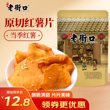 老街口 红薯片 300g食品类商品-全利兔-实时优惠快报