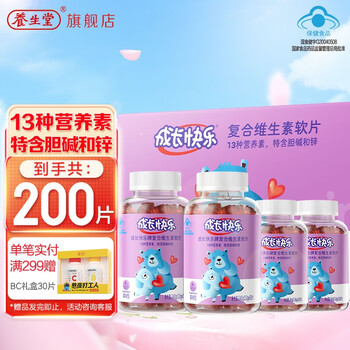 养生堂 成长快乐牌复合维生素软片200片量贩装 13种维生素特别添加胆碱和锌全利兔-实时优惠快报