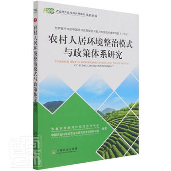 研究农业对外合作与乡村振兴系列丛书者尹昌斌李责郑君闫保荣中国农业
