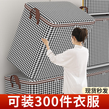 JIEBAINA 洁百纳 衣服收纳箱家用大容量衣柜装被子衣物搬家整理盒超大储物袋筐神器全利兔-实时优惠快报