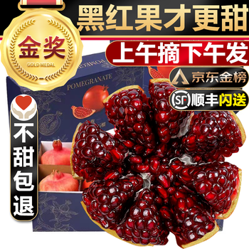 巧鲜滋果蔬石榴突尼斯软籽【大果300-350g】5斤普通装全利兔-实时优惠快报